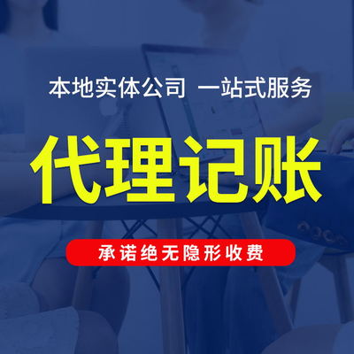 代理记账业务范围 节省了专职会计开支 上海代理记账公司收费